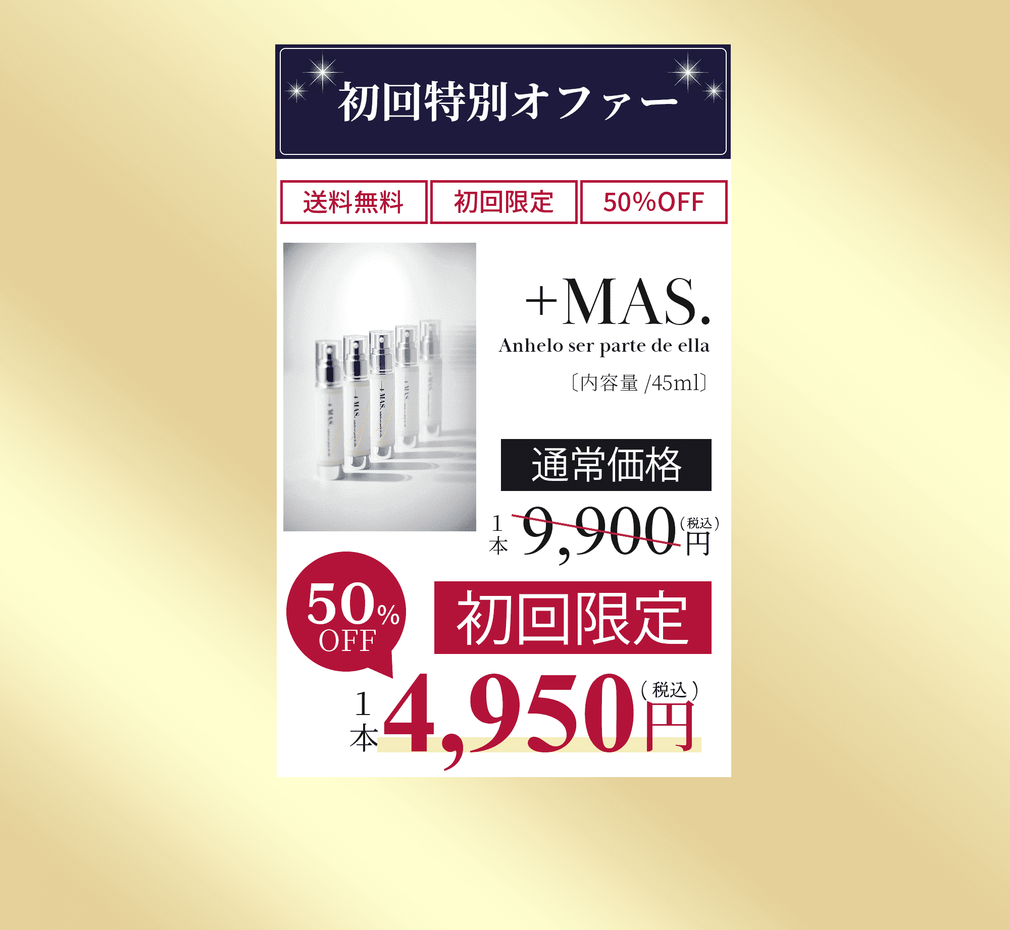 初回特別オファー、送料無料、50%OFF