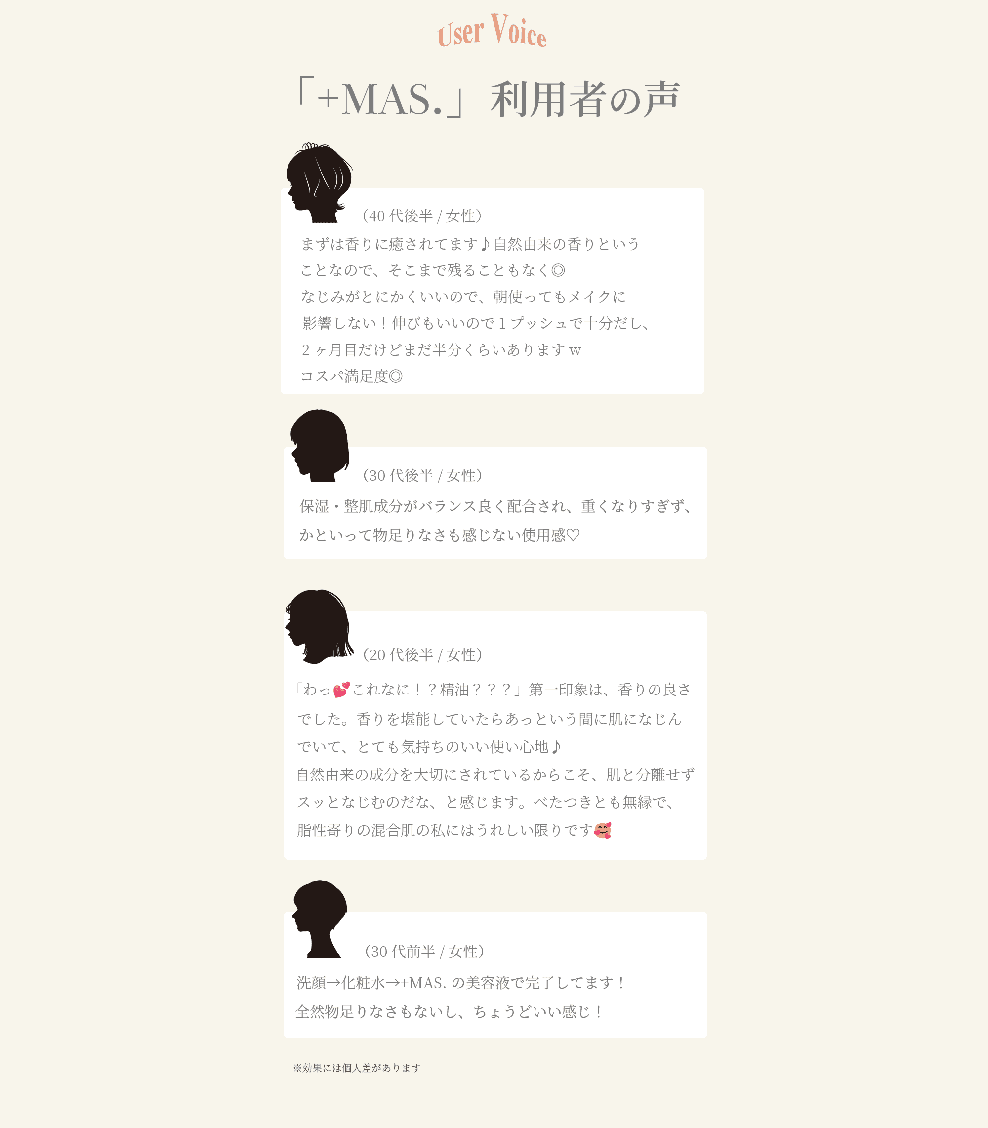 +MAS.利用者の声