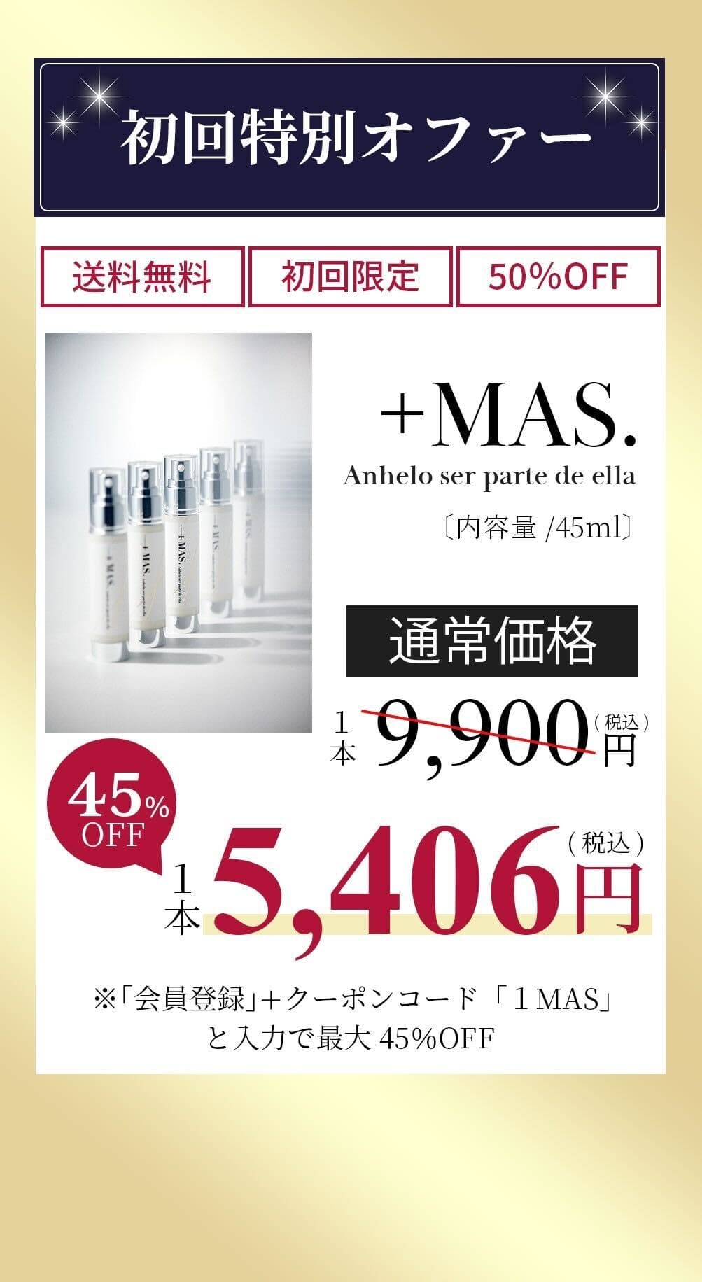 初回特別オファー、送料無料、50%OFF