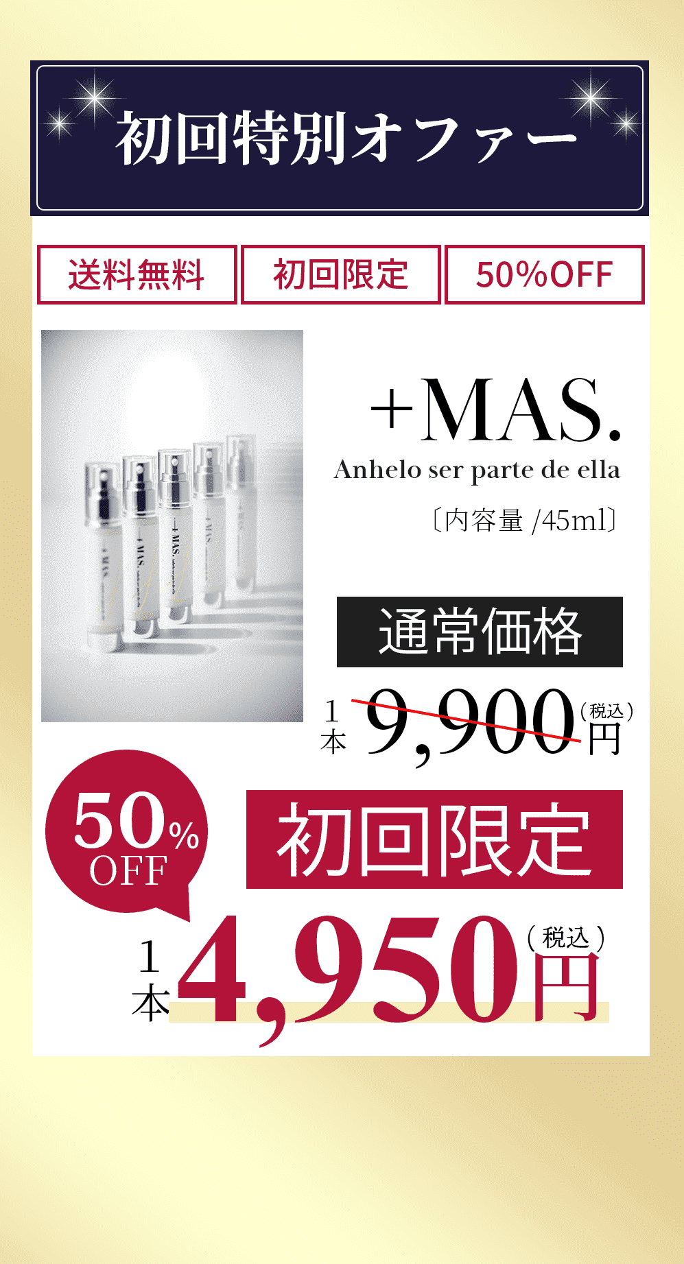 初回特別オファー、送料無料、50%OFF