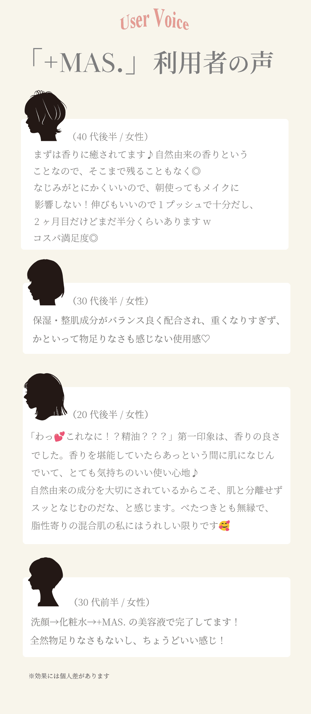 +MAS.利用者の声